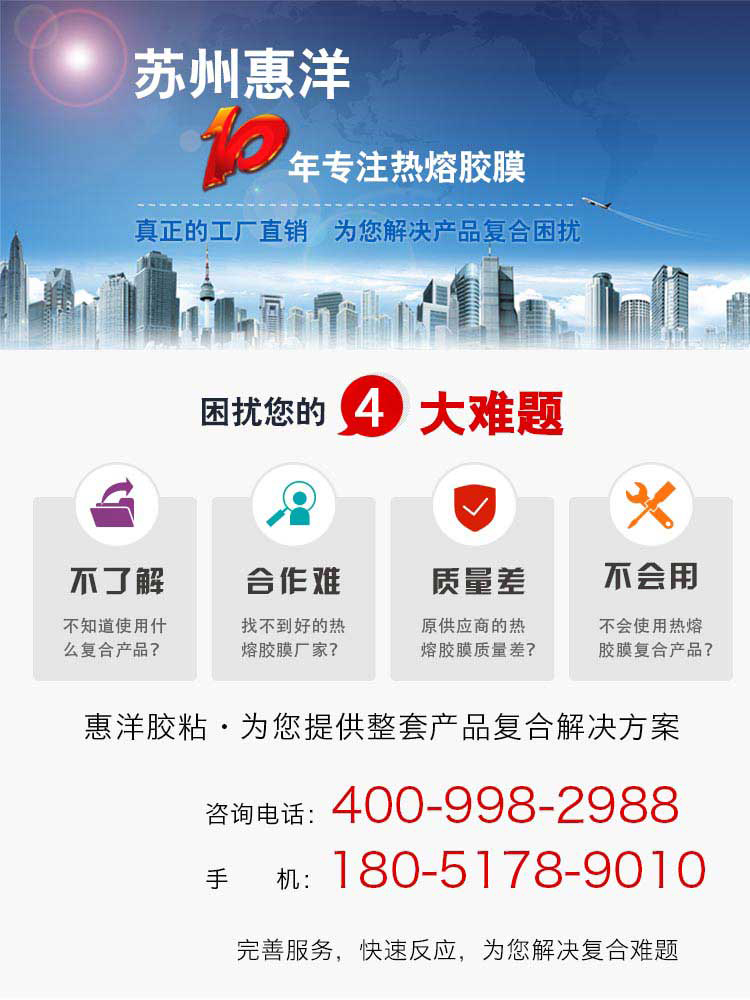 热熔胶膜_01.jpg