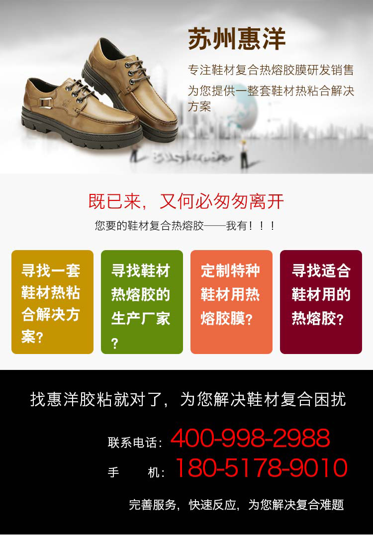 鞋材热熔胶落地页_01.jpg