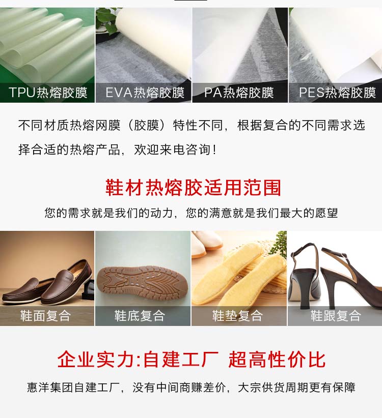鞋材热熔胶落地页_03.jpg
