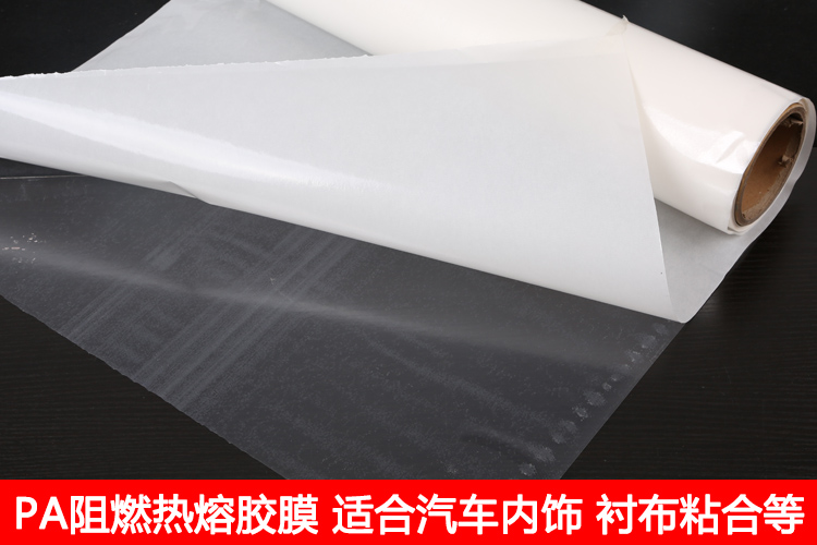 PA阻燃热熔胶膜.png