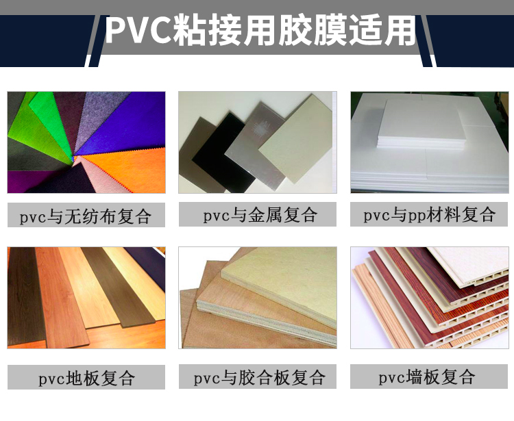 pvc护墙板复合热熔胶膜.jpg