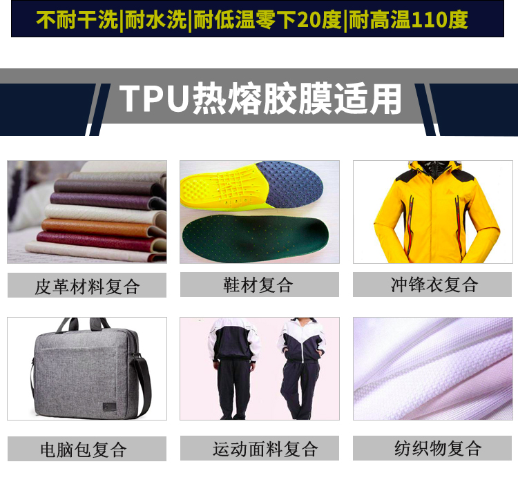 tpu热熔胶膜适用范围.jpg