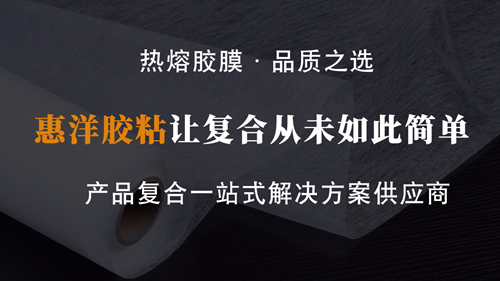 PP材料用什么热熔胶膜复合的深度揭秘