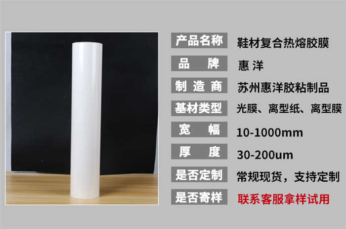鞋材用热熔胶膜_05.jpg