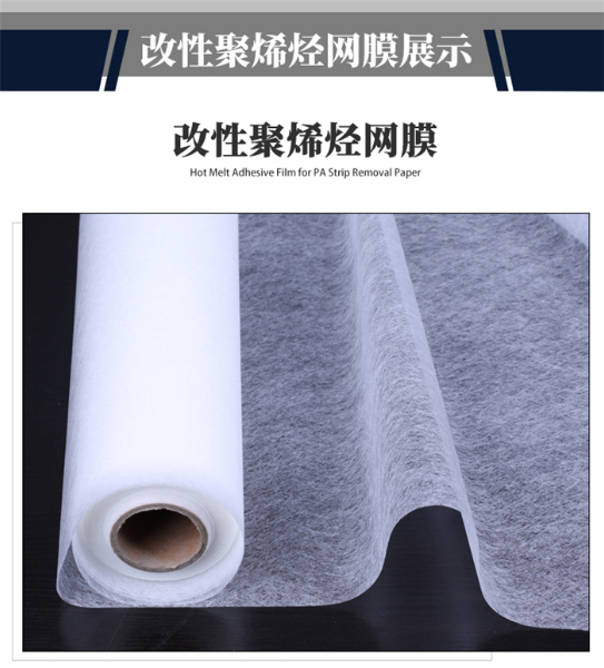 改性聚烯烃网膜_06.jpg