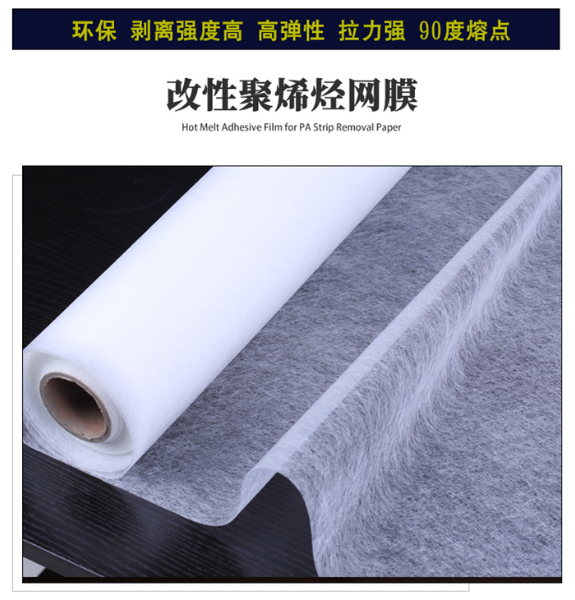 改性聚烯烃网膜_07.jpg