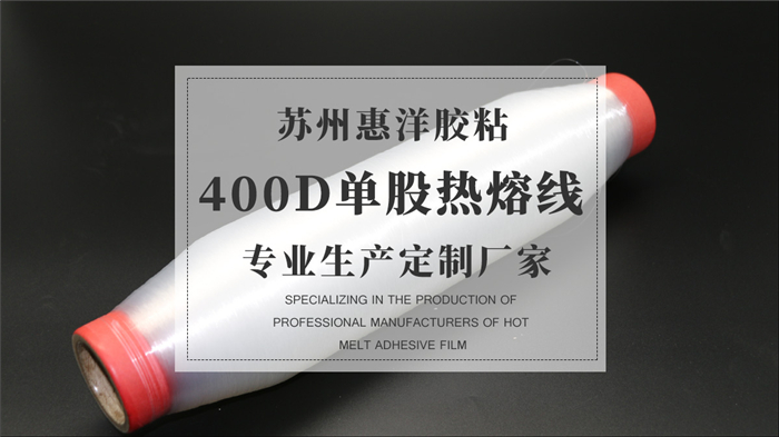 400D单股热熔线_02.jpg