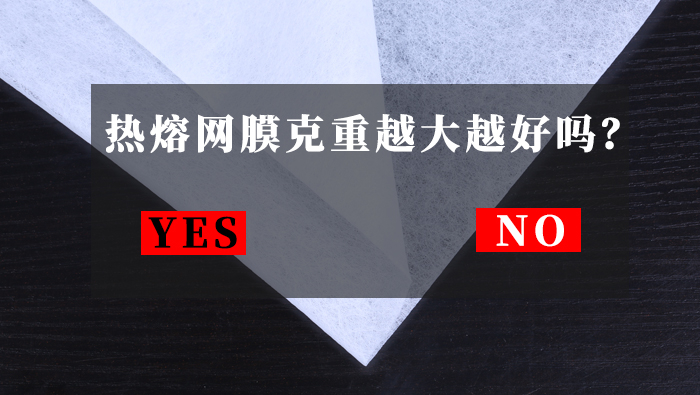 热熔网膜一平方多少克