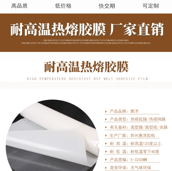 耐高温热熔胶膜_03.jpg
