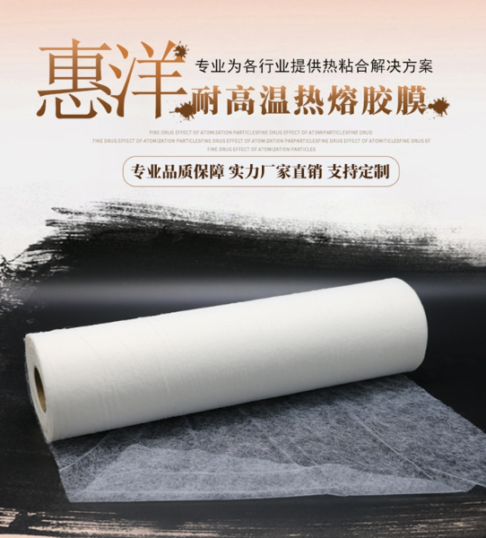 耐高温热熔胶膜_01.jpg