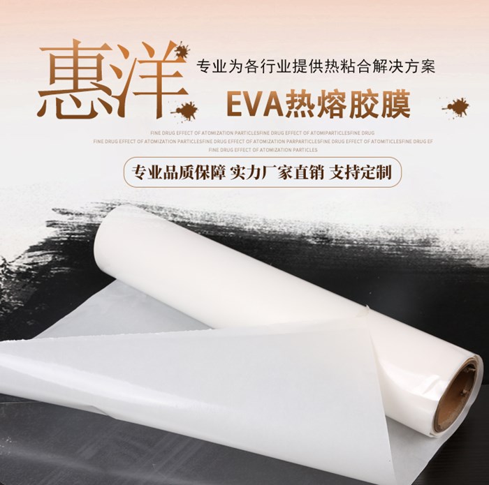 eva热熔胶膜_01.jpg