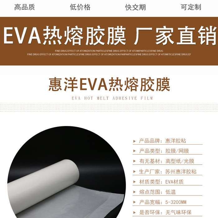 eva热熔胶膜_03.jpg