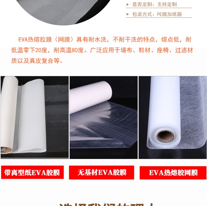 eva热熔胶膜_04.jpg eva热熔胶膜_04.jpg