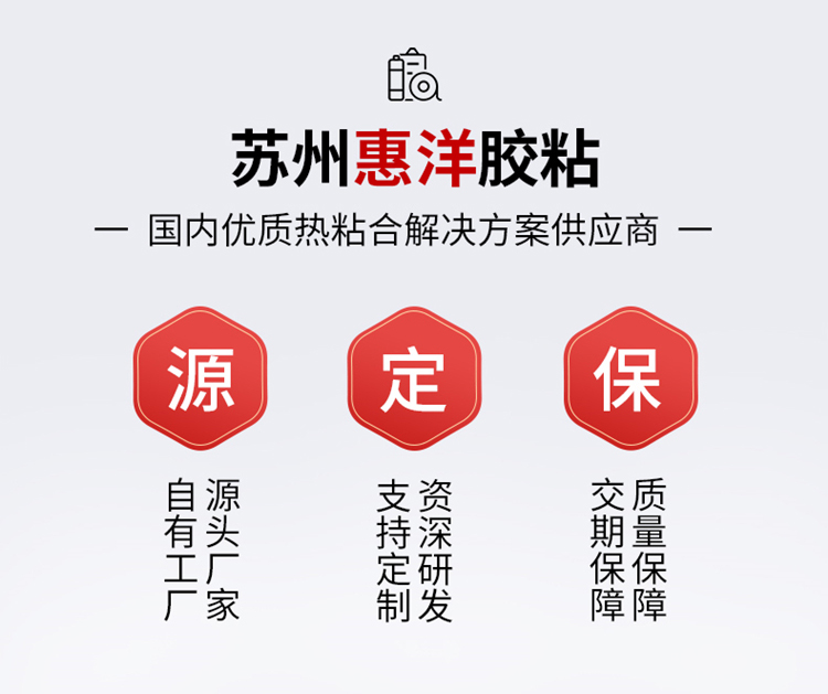 热熔胶网膜详情页_04.jpg