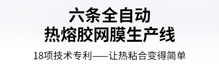 热熔胶网膜详情页_05.jpg